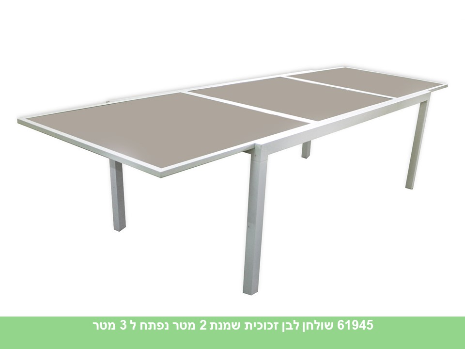 שולחן לבן זכוכית שמנת 2 מטר נפתח ל 3 מטר