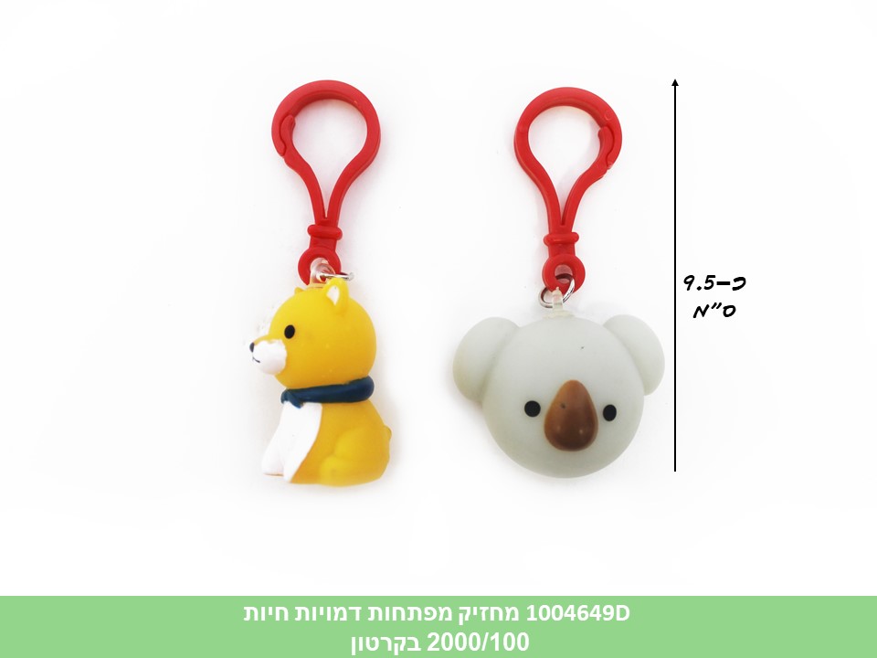 מחזיק מפתחות דמויות חיות