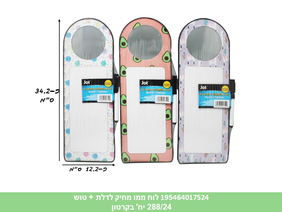 לוח מטלות / רשימת סופר ממו מחיק לדלת + טוש (288/24)