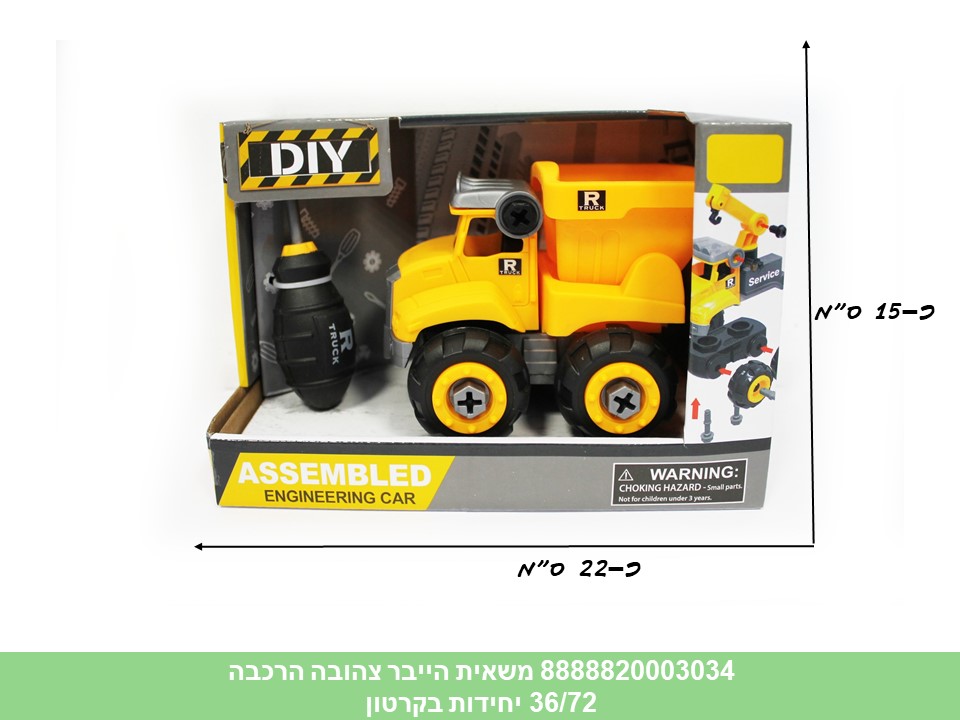 הרכבה ילדים - משאית הייבר צהובה הרכבה (72/36)