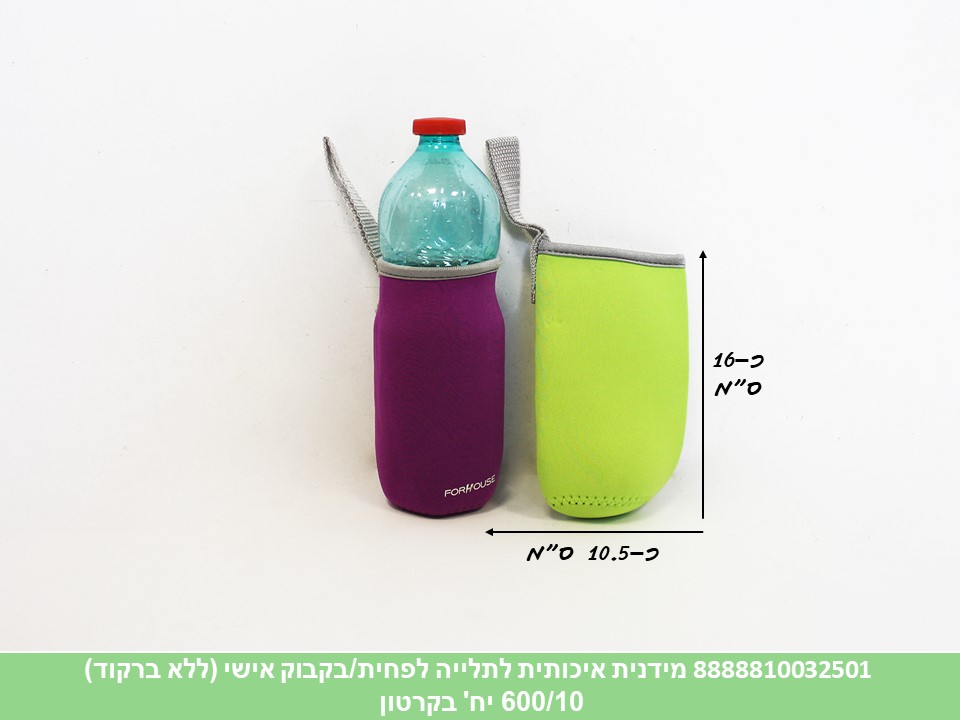 מידנית איכותית לתליה לפחית/בקבוק אישי בתפזורת (ללא ברקוד) (700/10)