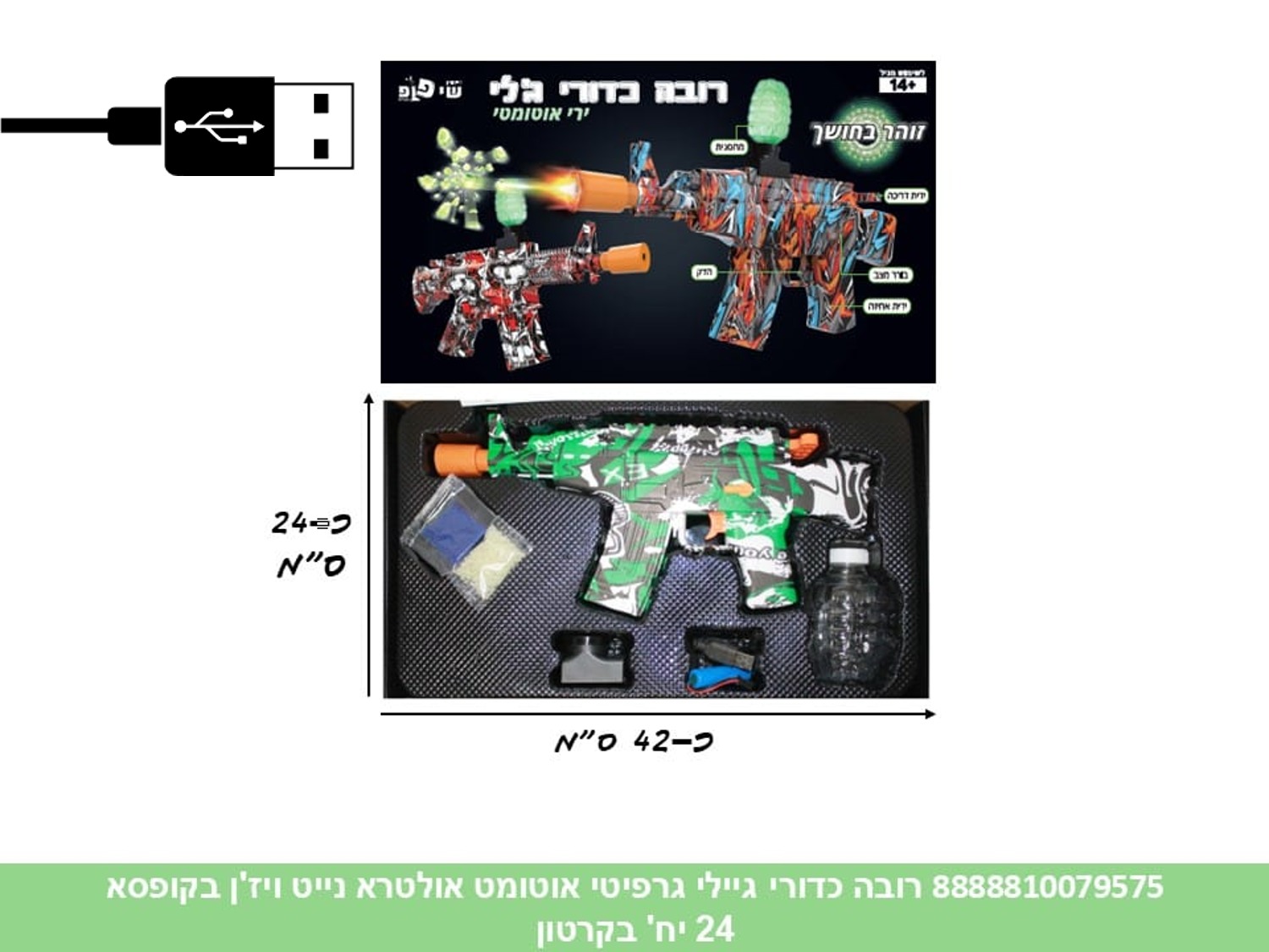 ג׳. רובה כדורי ג׳לי גרפיטי אוטומט זוהר בחושך בקופסא (ממותג) (24)
