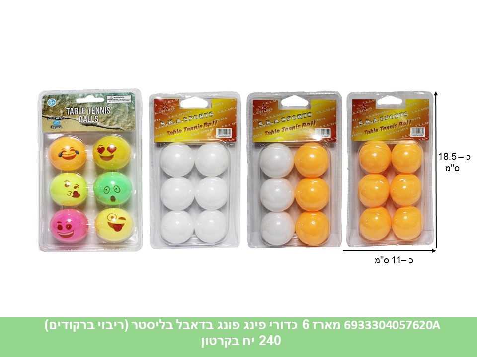 מארז 6 כדורי פינג פונג בדאבל בליסטר (ריבוי ברקודים) (240)