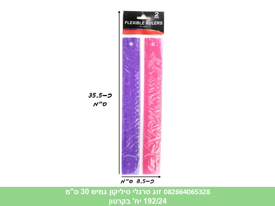 זוג סרגלי סיליקון גמיש 30 ס"מ בשקית (192/24)