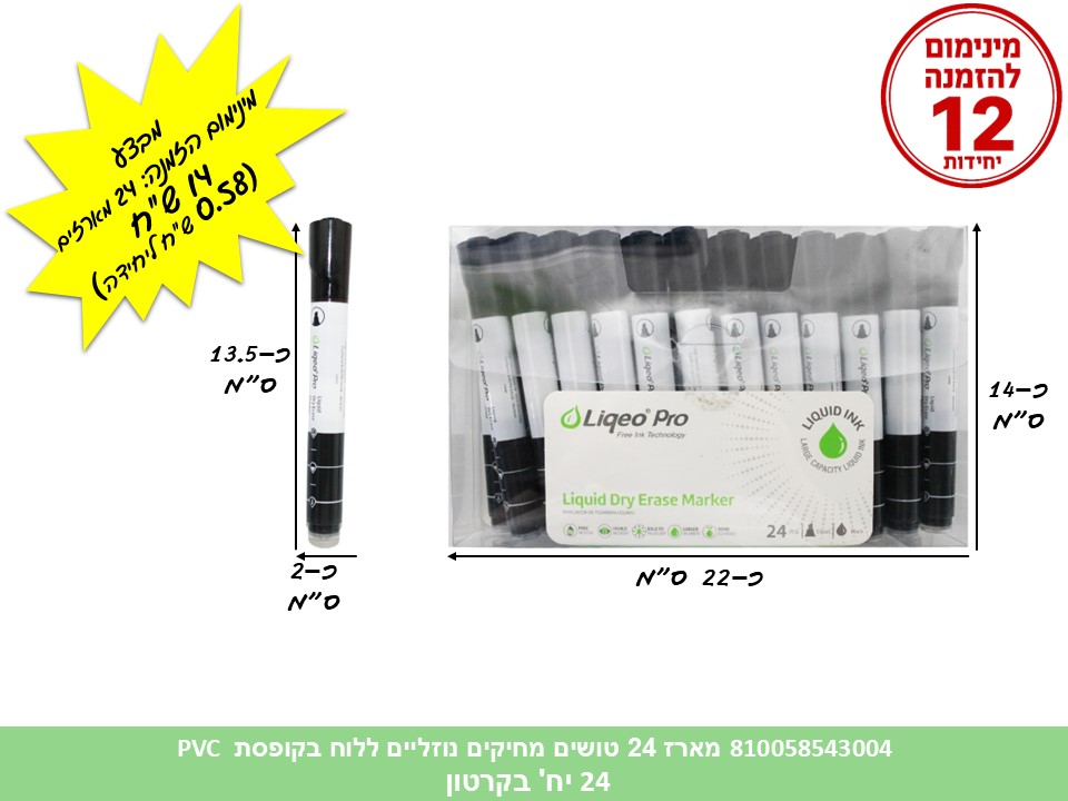 מארז 24 טושים מחיקים נוזליים ללוח בקופסת PVC איכותית (24)