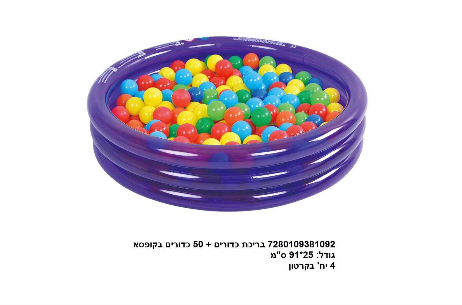 בריכת כדורים 91 ס"מ + 50 כדורים בקופסא
