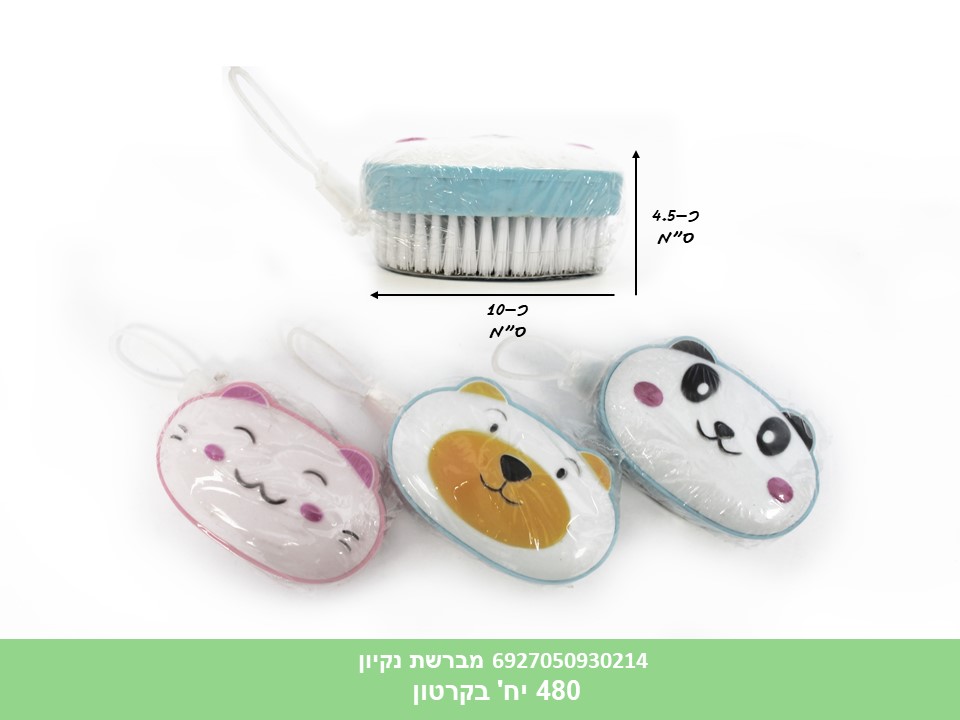 מברשת ניקיון בשקית (480)