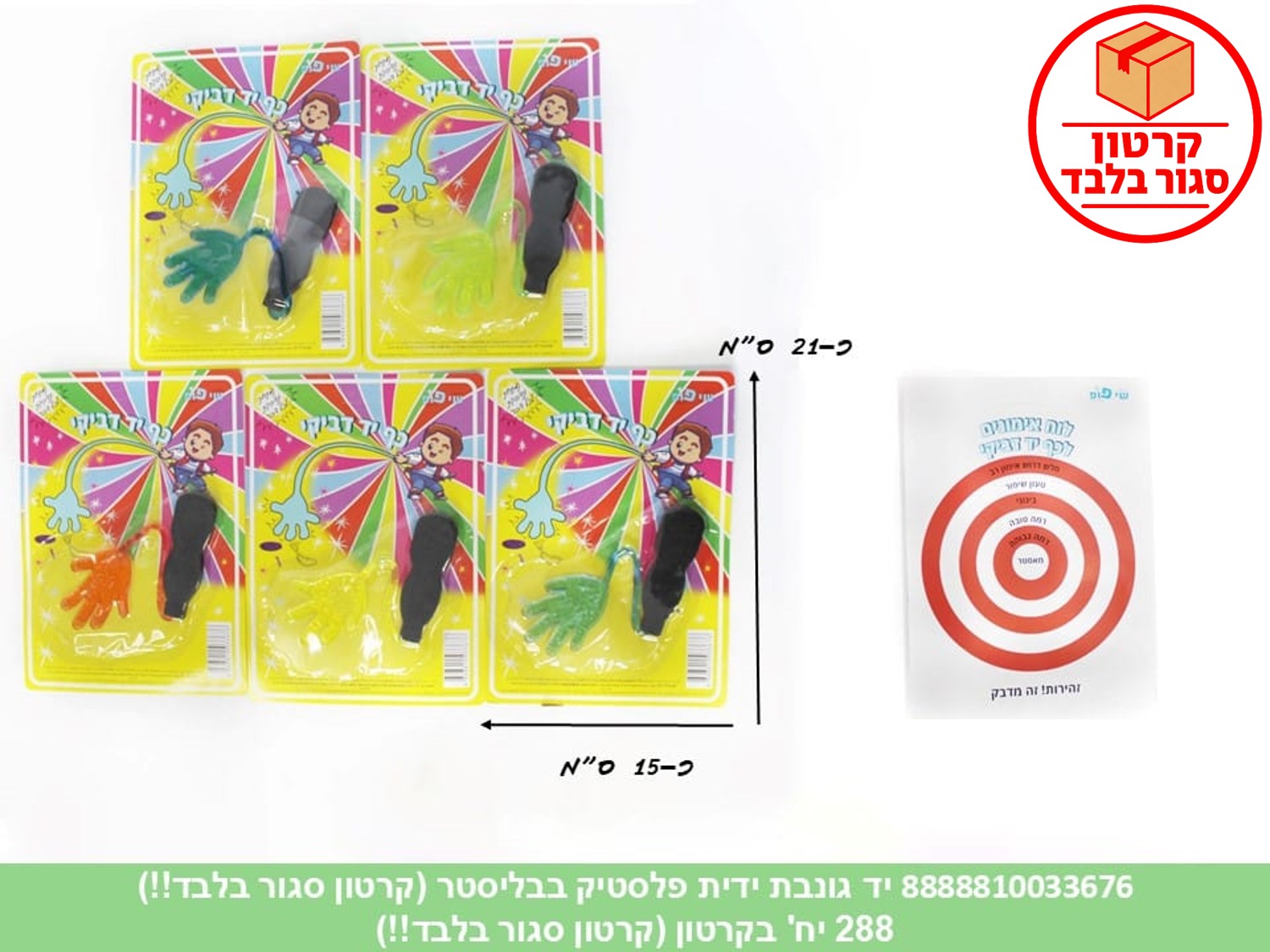 יד גונבת ידית פלסטיק בבליסטר (ממותג) (288/12)