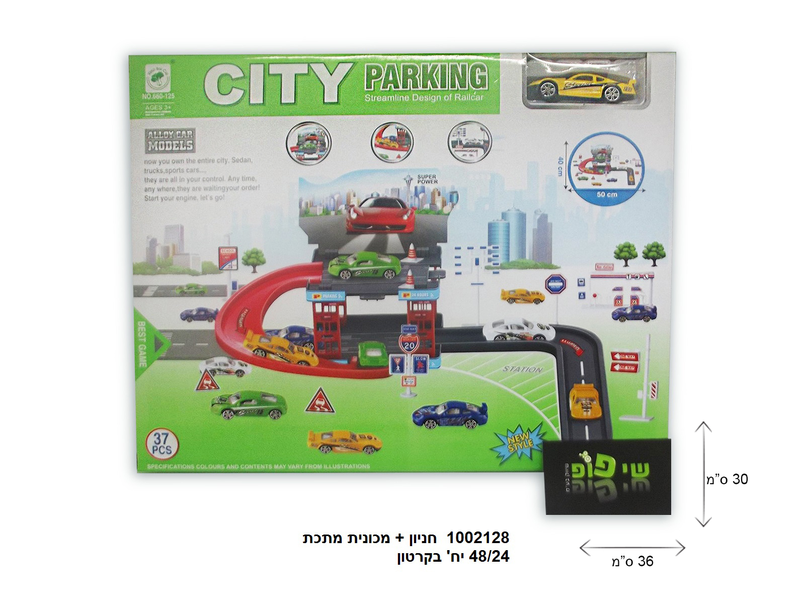 חניון + מכונית מתכת