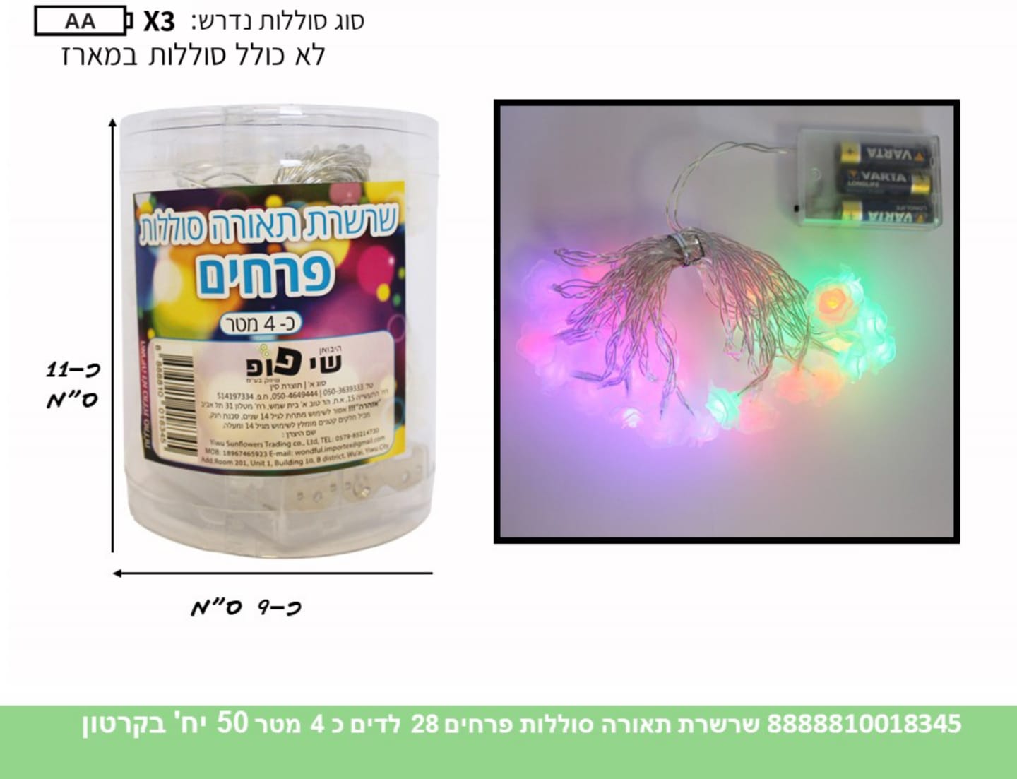 שרשרת תאורה (סוללות) פרחים 28 לדים כ 4 מטר בקופסא (50)