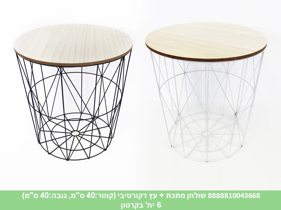 שולחן מתכת + עץ דקורטיבי