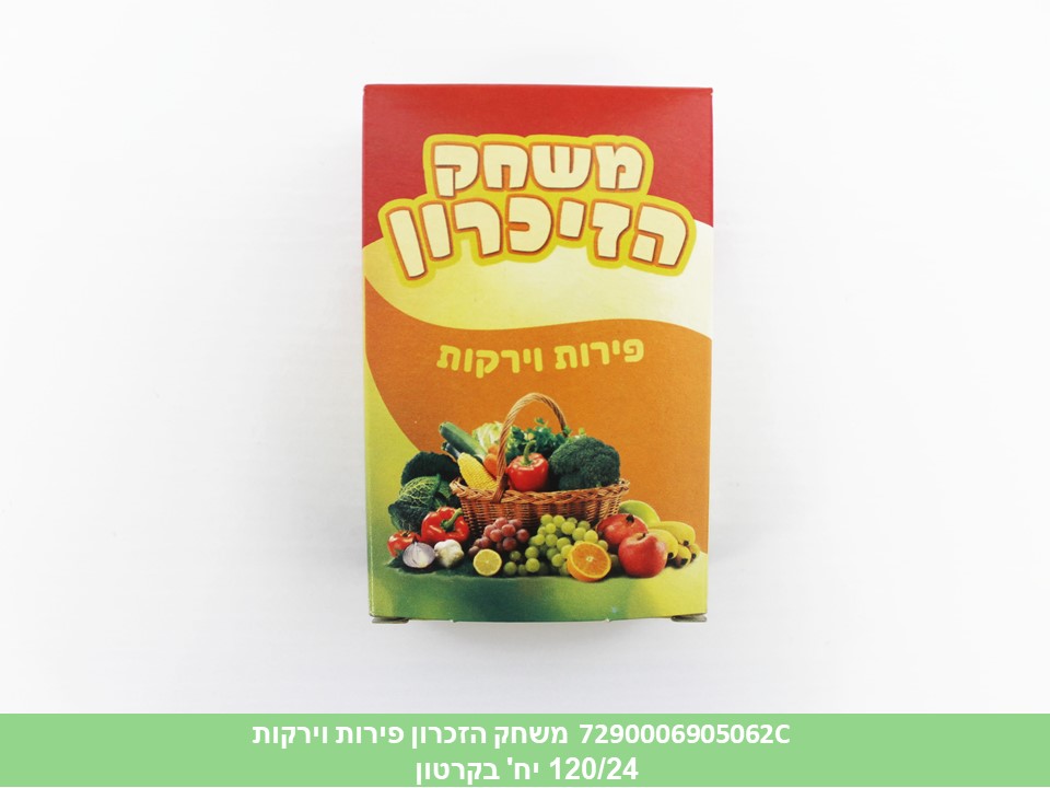 משחק הזכרון פירות וירקות(24 כרטיסי משחק)