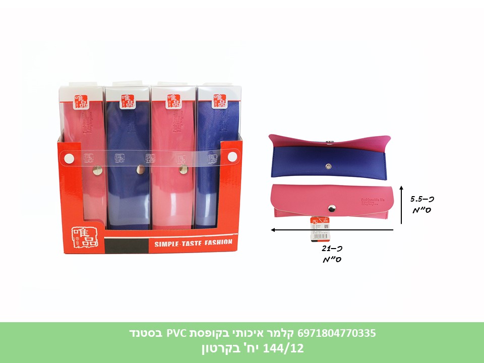 קלמר איכותי בקופסת PVC בסטנד (144/12)