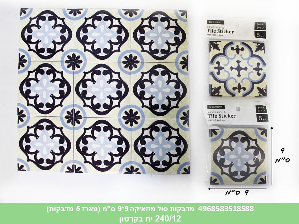 מדבקות סול מוזאיקה 9*9 ס"מ (מארז 5 מדבקות) (240/12)