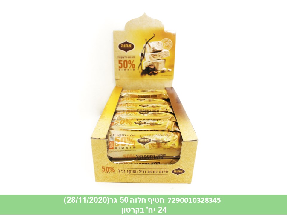 חטיף חלוה 50 גר