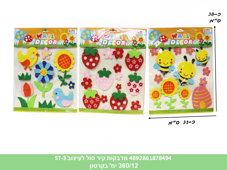 מדבקות קיר סול ST-3 לעיצוב (360/12)