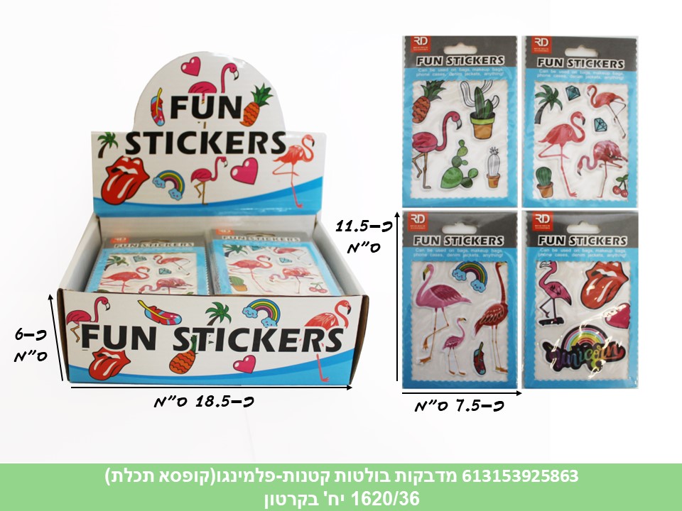 מדבקות בולטות קטנות פלמינגו בדיספלאי תכלת (1620/36)