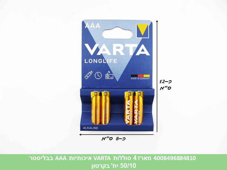 מארז סוללות 4 יחידות VARTA איכותיות AAA בבליסטר (50/10)