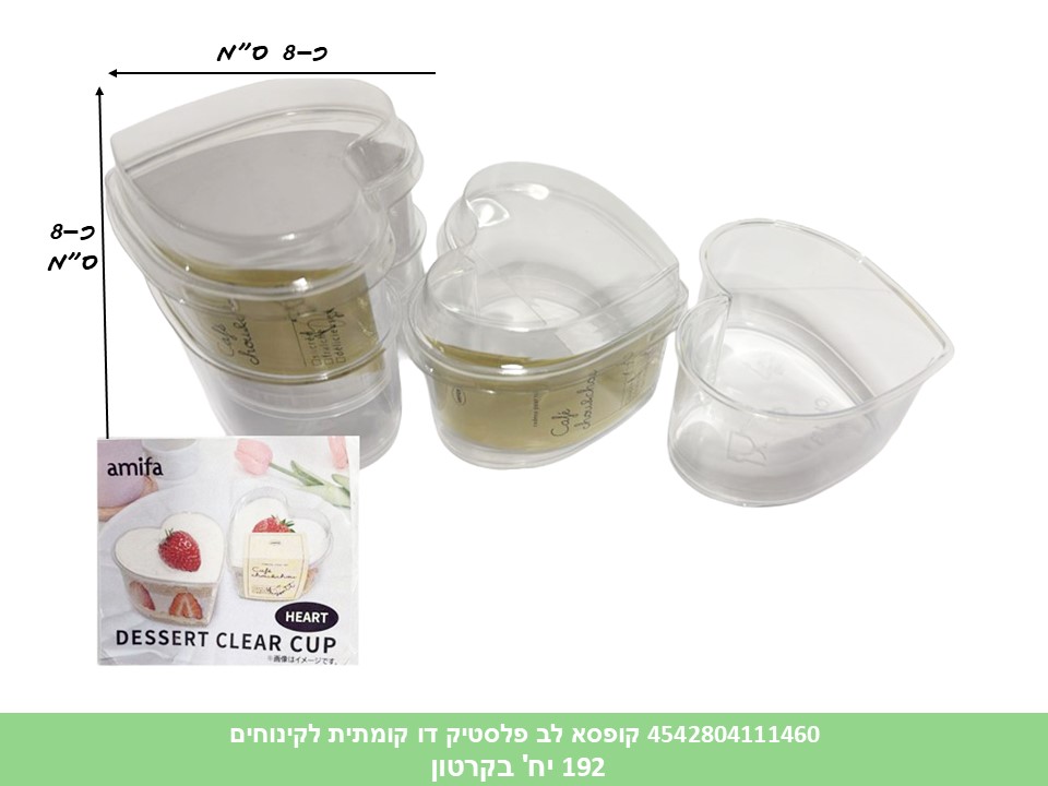 קופסא לב פלסטיק דו קומתית לקינוחים (3679) (192/8) (ARIZOT)
