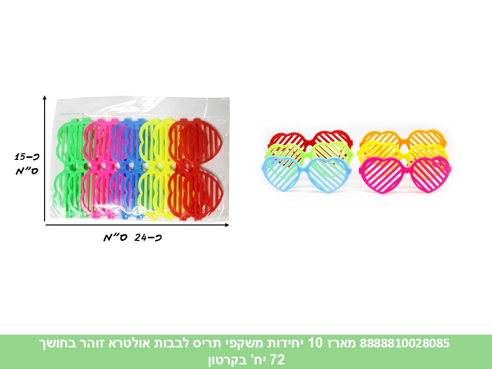 412.מארז 10 יחידות משקפי תריס לבבות אולטרא זוהר בחושך (72) (PARTY)