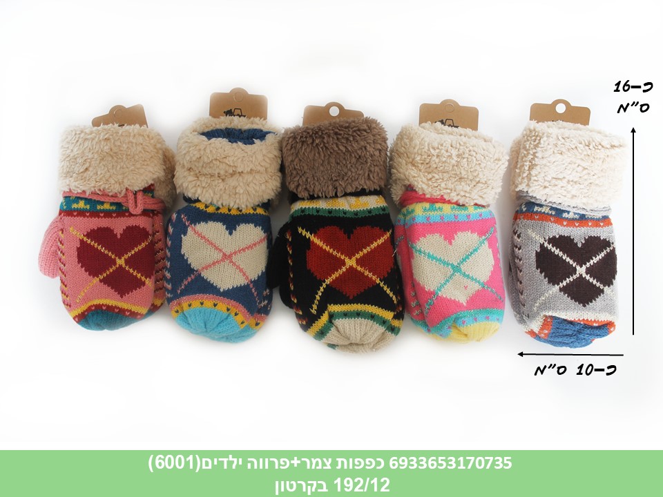 כפפות צמר+פרווה ילדים (6001) (192/12)