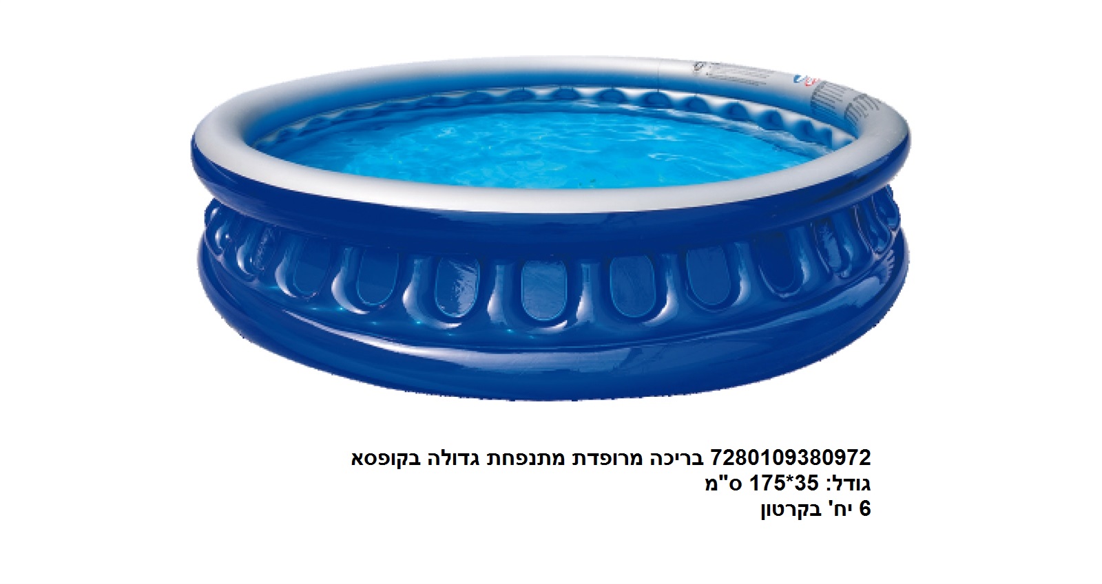 בריכה מרופדת מתנפחת גדולה 175 ס"מ בקופסא