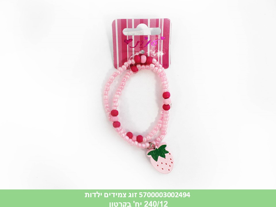 זוג צמידים ילדות