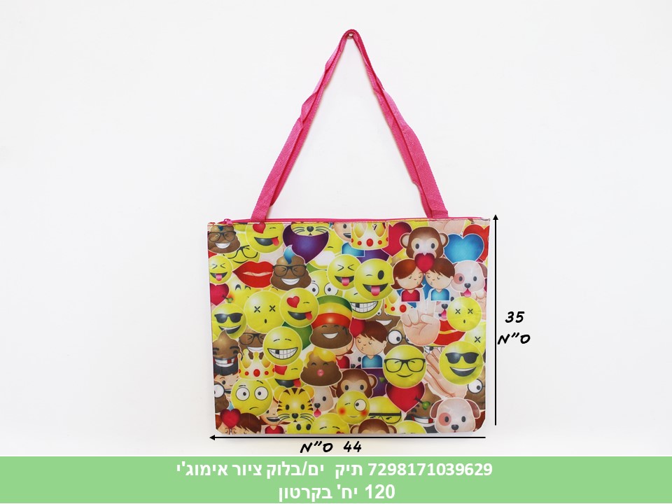 תיק ים/בלוק ציור אימוג’י (120)