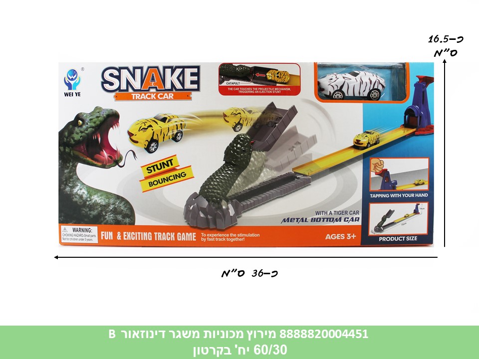 מסלול מירוץ מכוניות משגר דינוזאור B בקופסא (60/30)