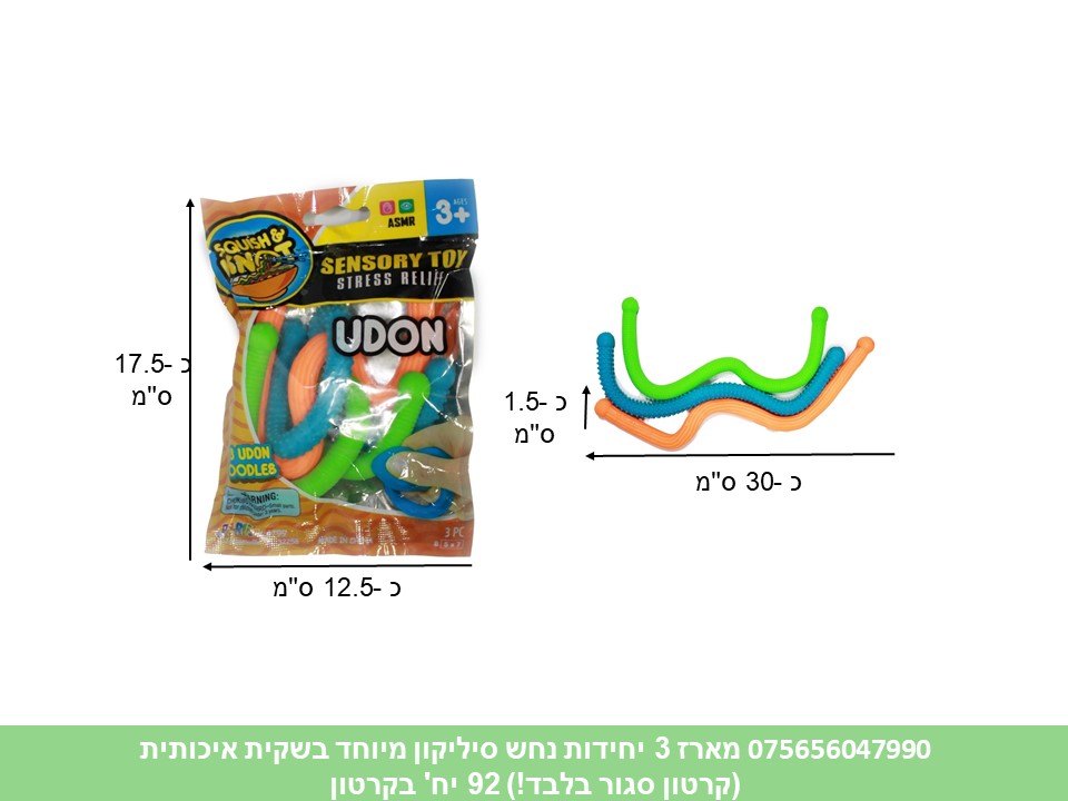 מארז 3 יחידות נחש סיליקון מיוחד בשקית PVC איכותית (ריבוי ברקודים) (92)
