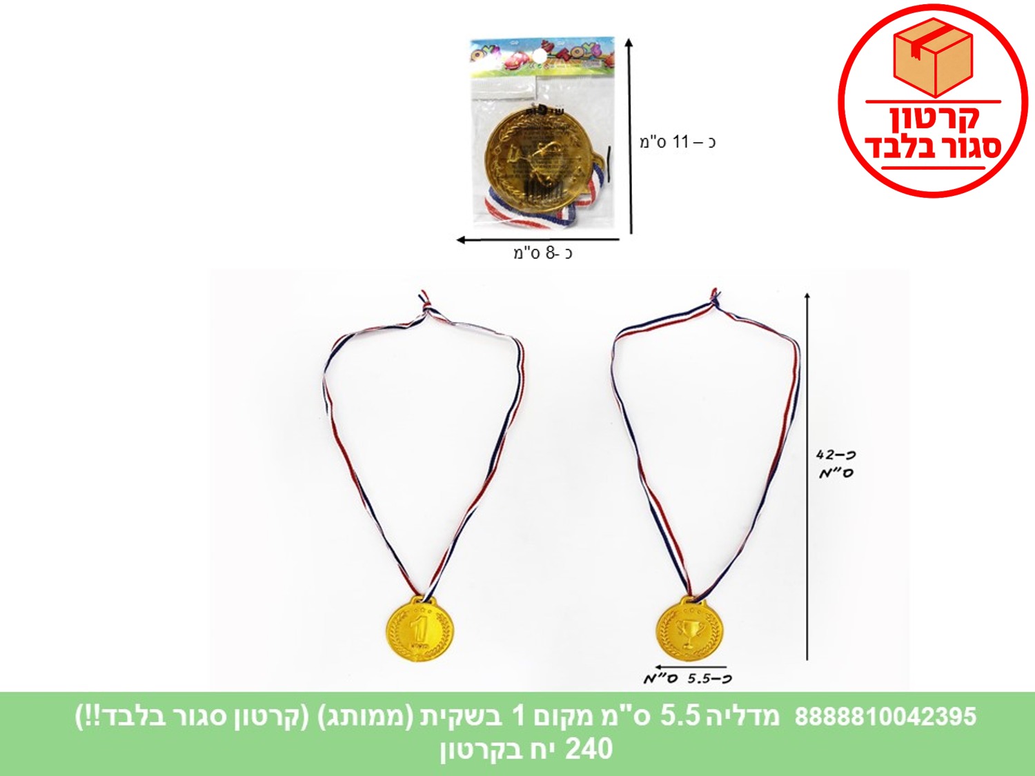 מדליה 5.5 ס"מ מקום 1 בשקית (ממותג) (240)