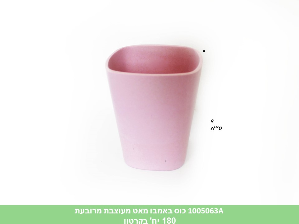 כוס באמבו מאט מעוצבת מרובעת (קרטון סגור בלבד!!) (180)