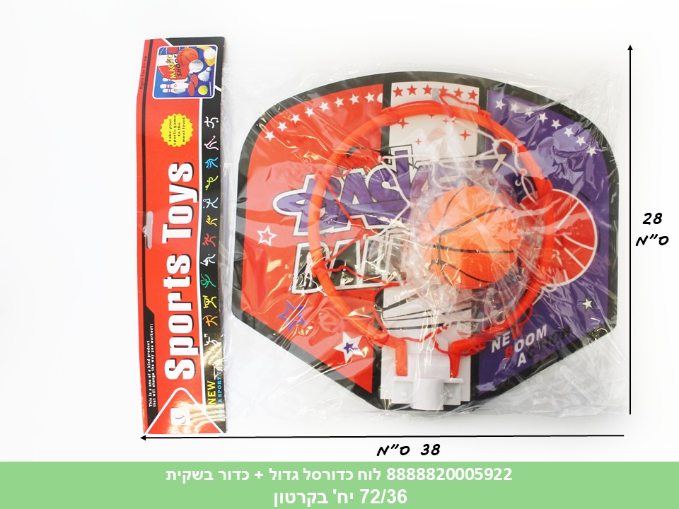 לוח כדורסל גדול + כדור בשקית (72/36)