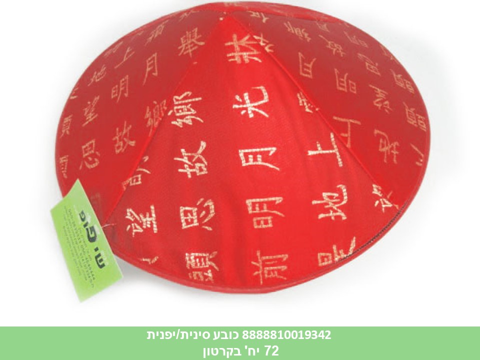 170.כובע סינית / יפנית (200)