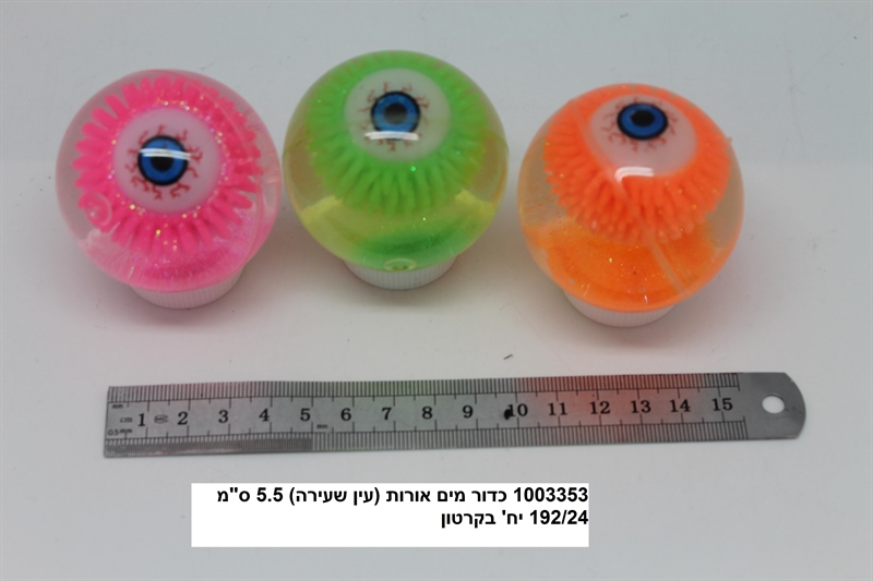 כדור מים אורות 5.5 ס"מ 