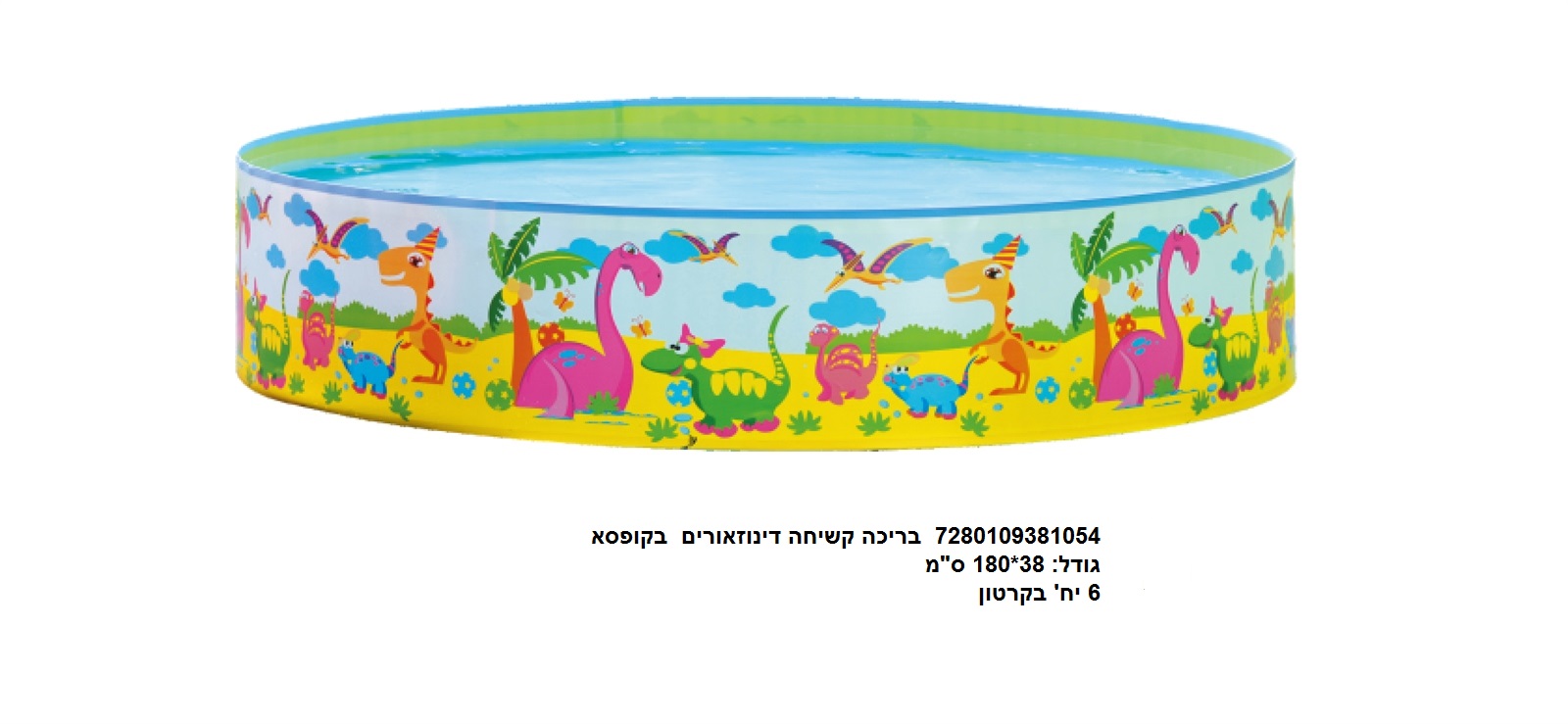 בריכה קשיחה דינוזאורים 180 ס"מ בקופסא