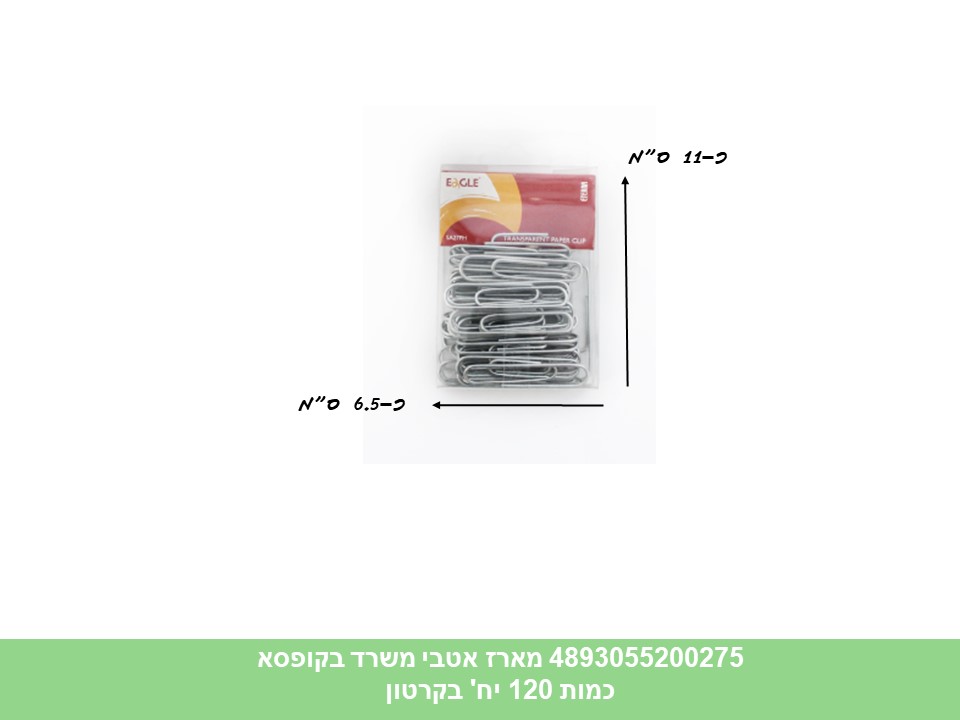 מארז אטבי משרד בינוניים בקופסא (120)