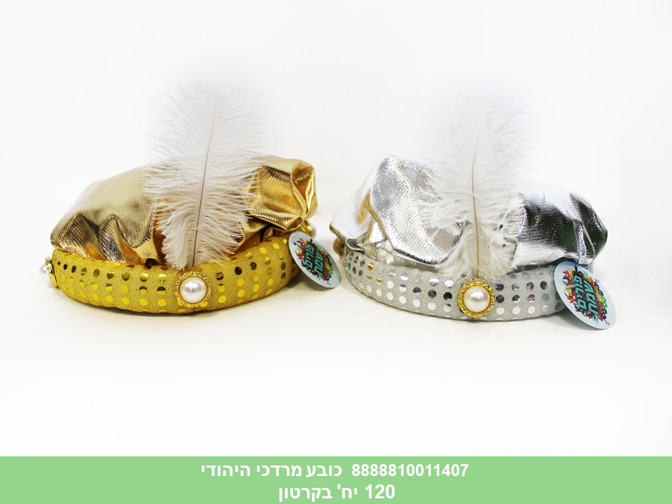171.כובע מרדכי היהודי / אלאדין (120)