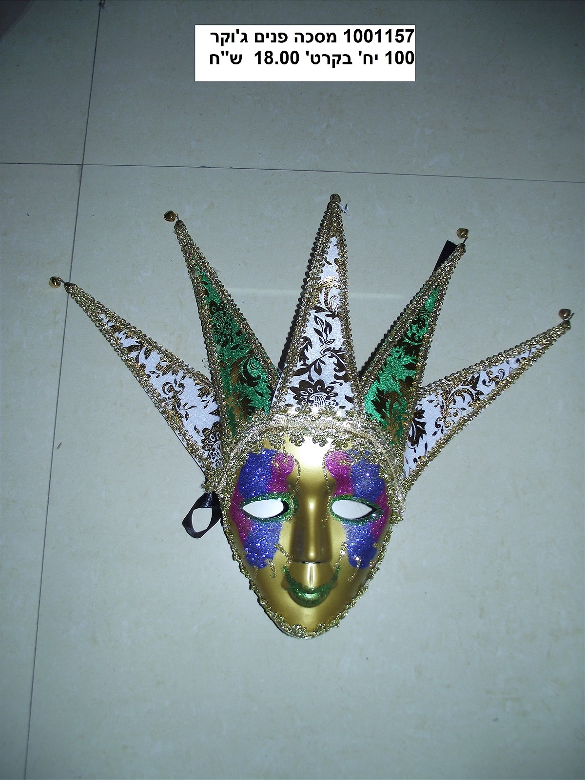 מסכה פנים ג’וקר