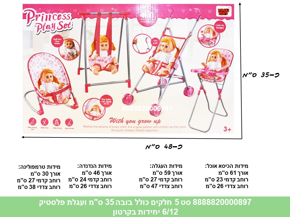 סט 5 חלקים כולל בובה 35 ס"מ ועגלת פלסטיק