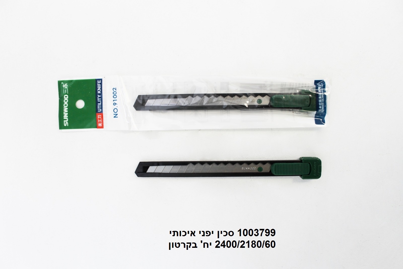 סכין יפני מתכת איכותי בשקית (3799) (2400/2180/60)