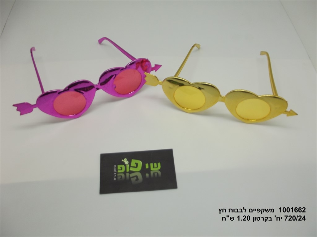 משקפי לבבות חץ