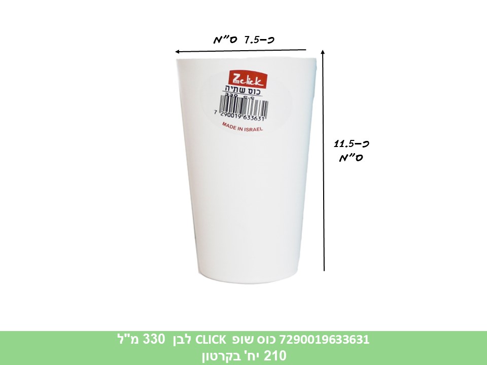 כוס שופ CLICK פסטל כ 330 מ"ל (210)