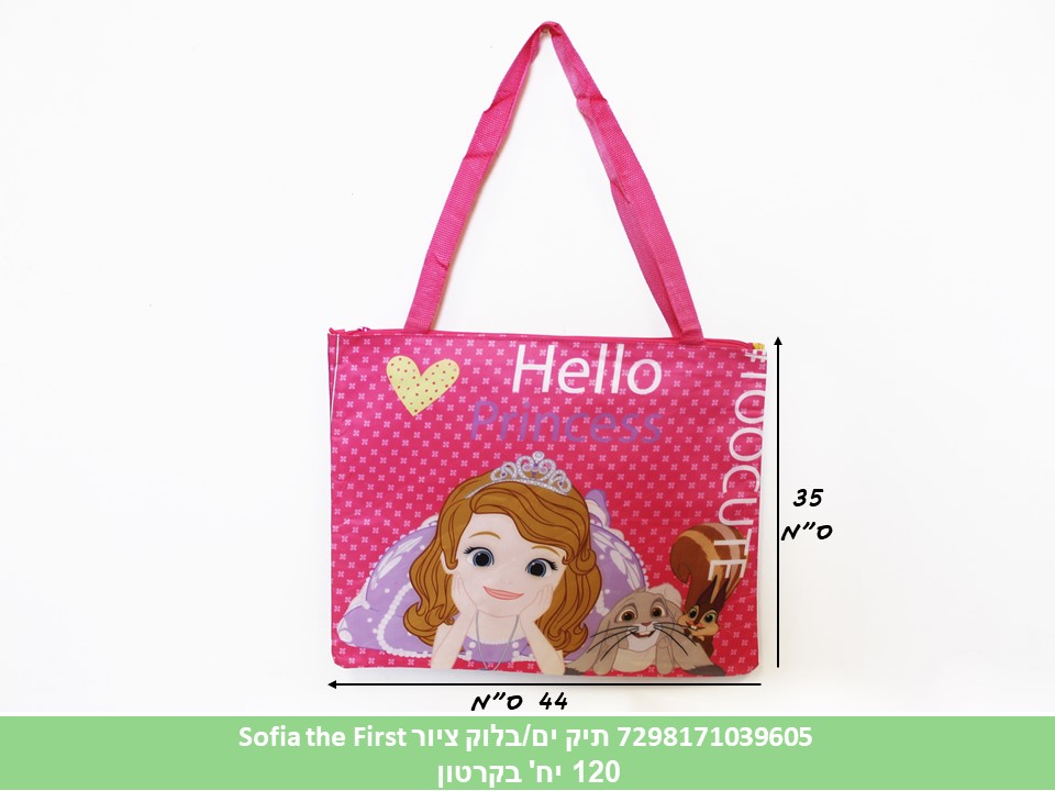 תיק ים/בלוק ציור SOFIA מותגים (120)
