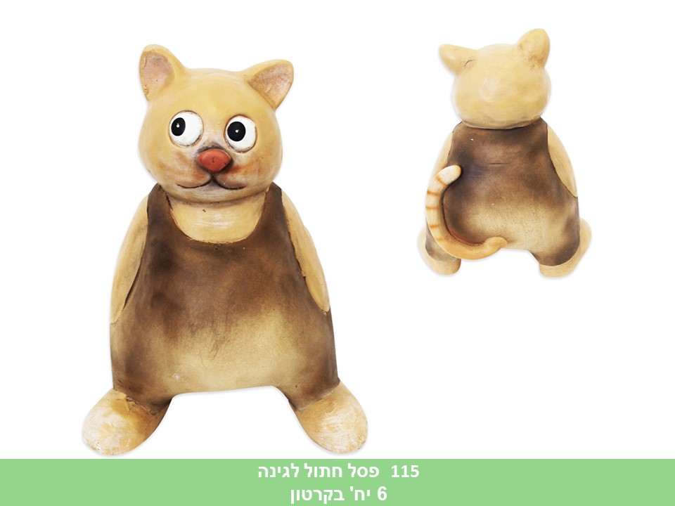 פסל חתול לגינה 26 ס"מ(115)