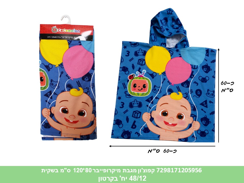 קפוצ'ון מגבת COCOMELON מיקרופייבר בשקית (48/12)