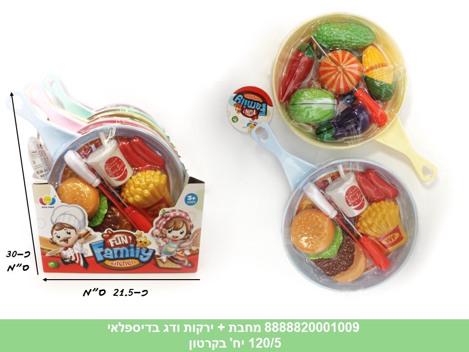 מחבת + ירקות ודג בדיספלאי (ברקוד על הדיספלאי) (120/5)