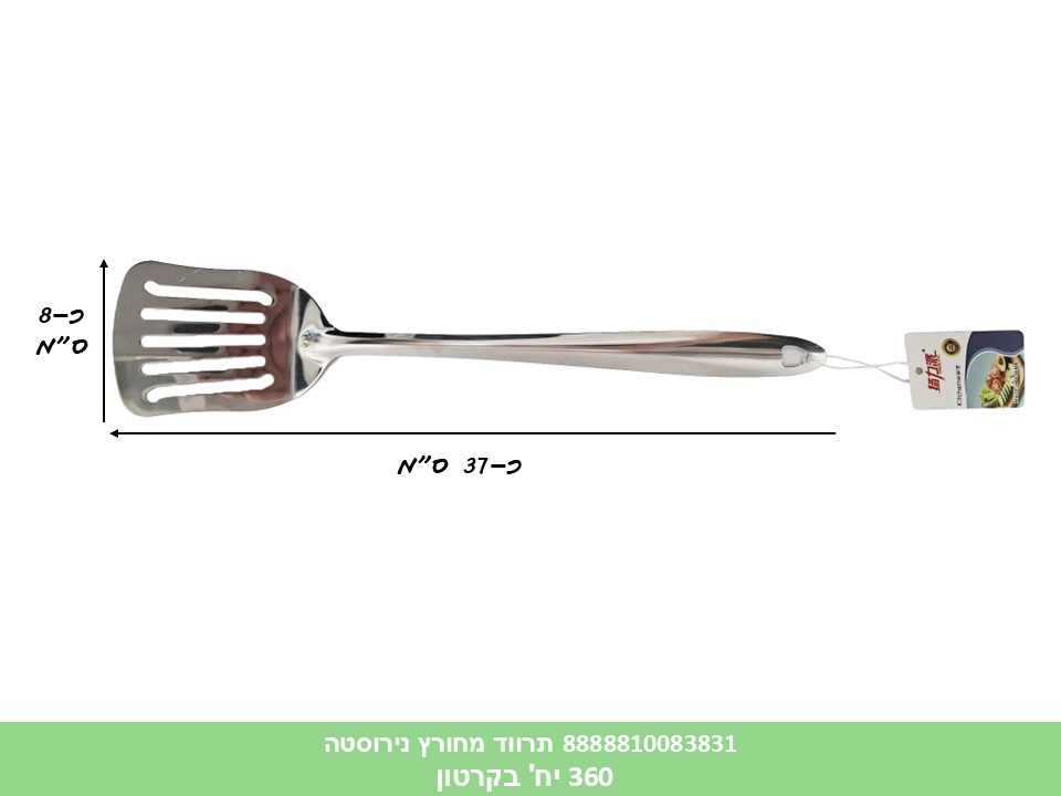 HOME. כלי ששת גדול - תרווד מחורץ נירוסטה (360)