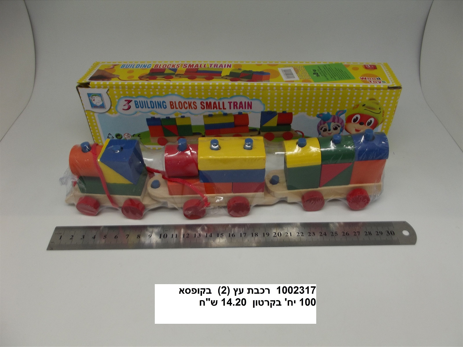 רכבת עץ(2) בקופסא