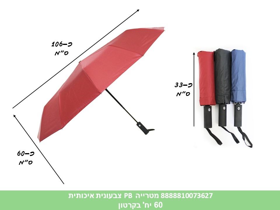 מטרייה PB קרבון איכותית 12 צלעות (60) (WIN)
